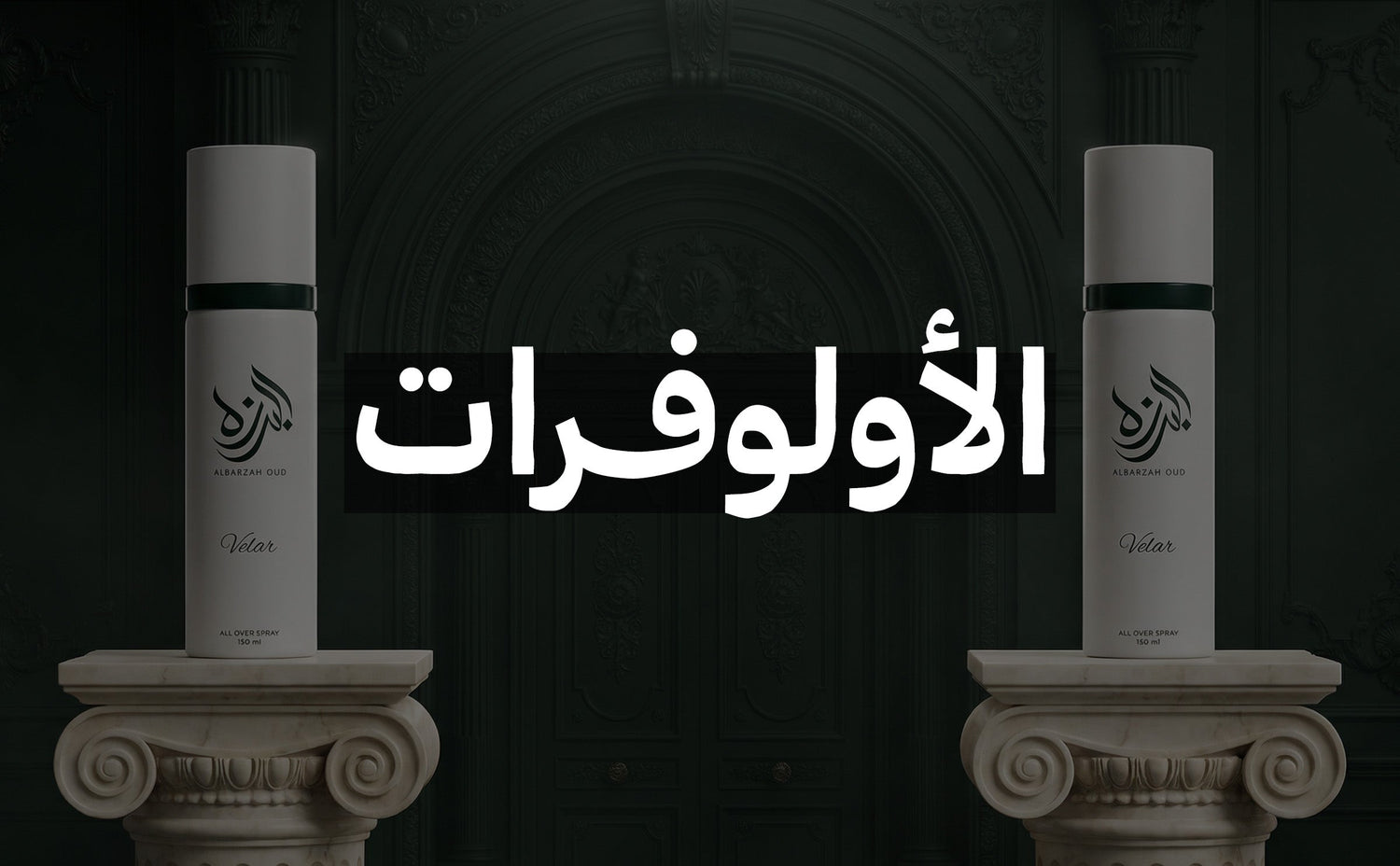 الأولوفرات